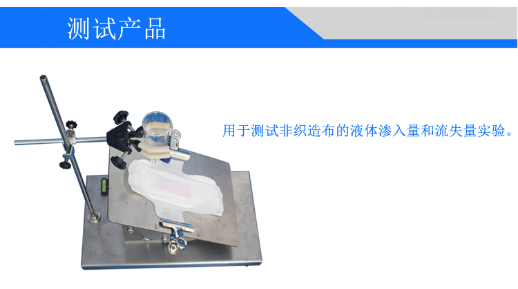 衛(wèi)生巾滲漏性測(cè)定儀