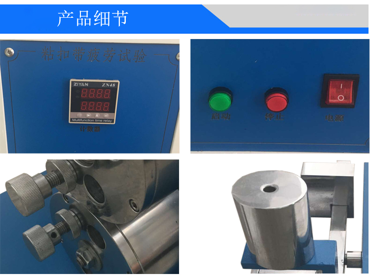 粘扣帶疲勞試驗機(jī)