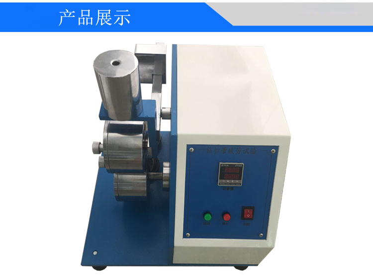 粘扣帶疲勞試驗機(jī)