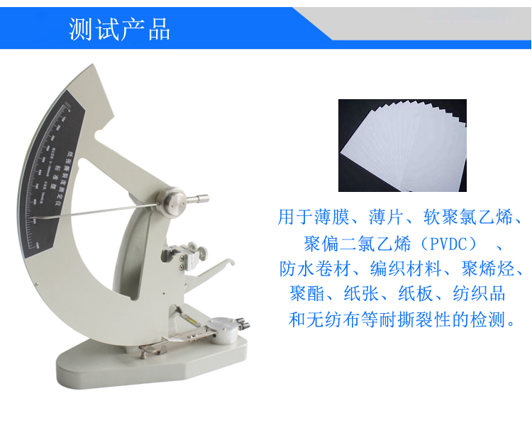紙張撕裂度試驗(yàn)機(jī)