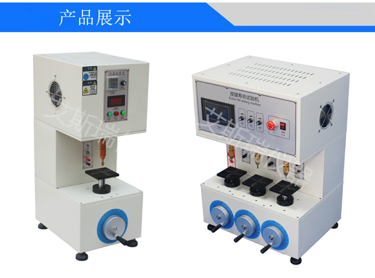 開關(guān)按鍵壽命試驗(yàn)機(jī)