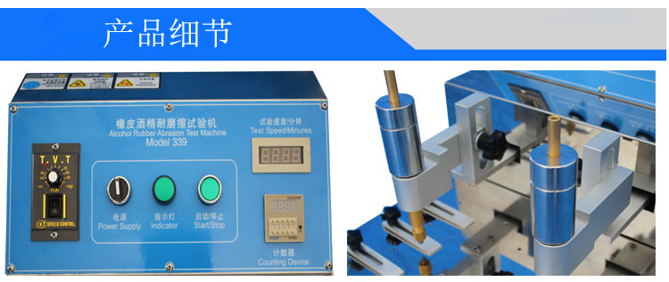 酒精耐磨試驗機