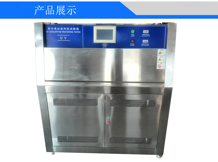 QUV紫外線耐候試驗箱