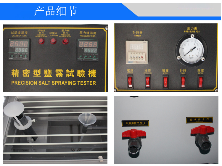 鹽水噴霧試驗(yàn)機(jī)