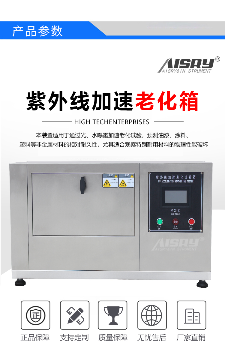 紫外線加速老化試驗箱帶噴淋