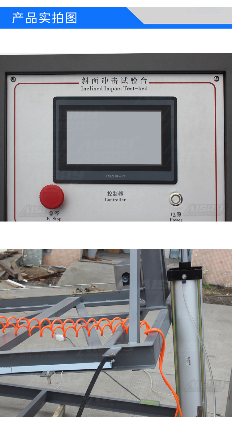 斜面沖擊臺