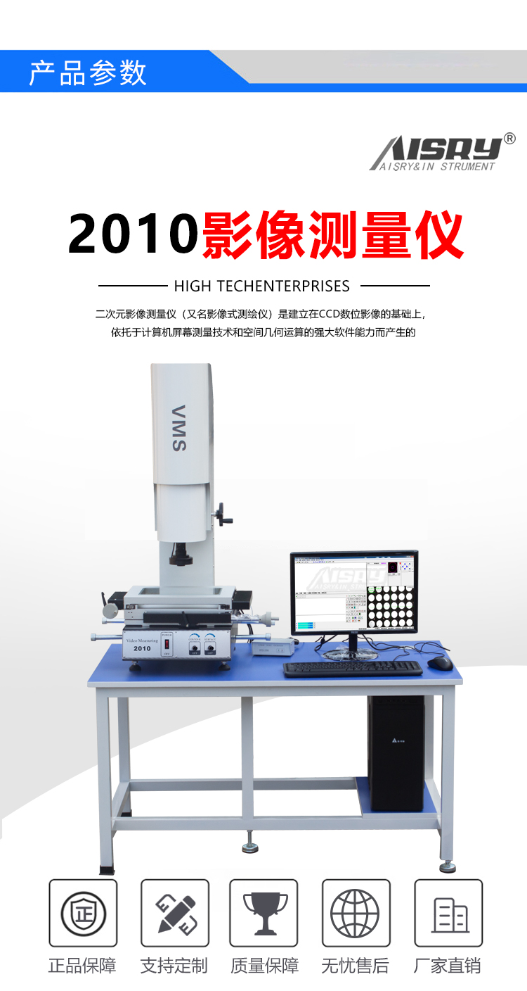 快速影像測量儀