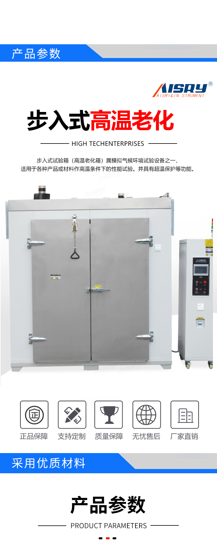 步入式恒溫老化房