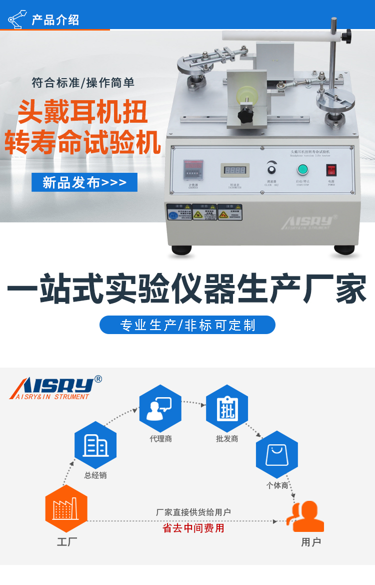 耳麥扭轉(zhuǎn)壽命試驗機(jī)