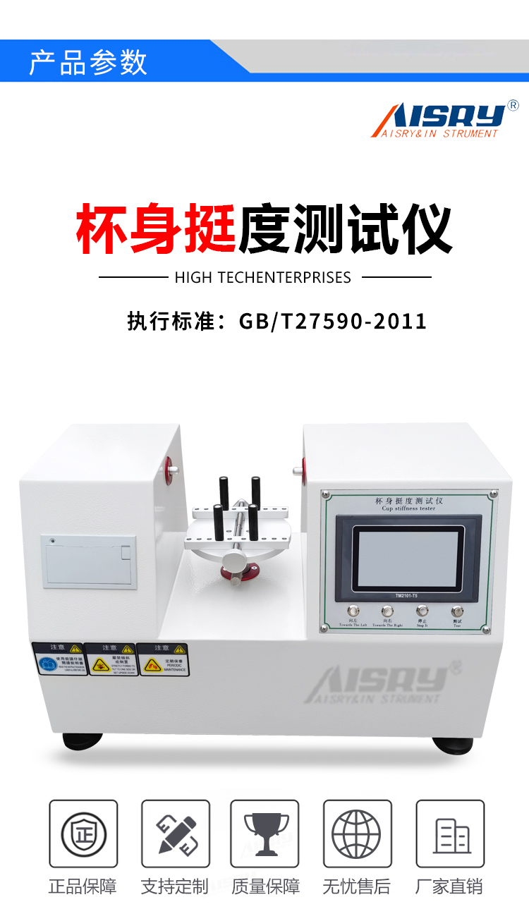 杯身挺度測(cè)量?jī)x