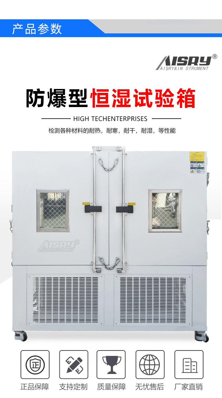 防爆恒溫恒濕試驗箱