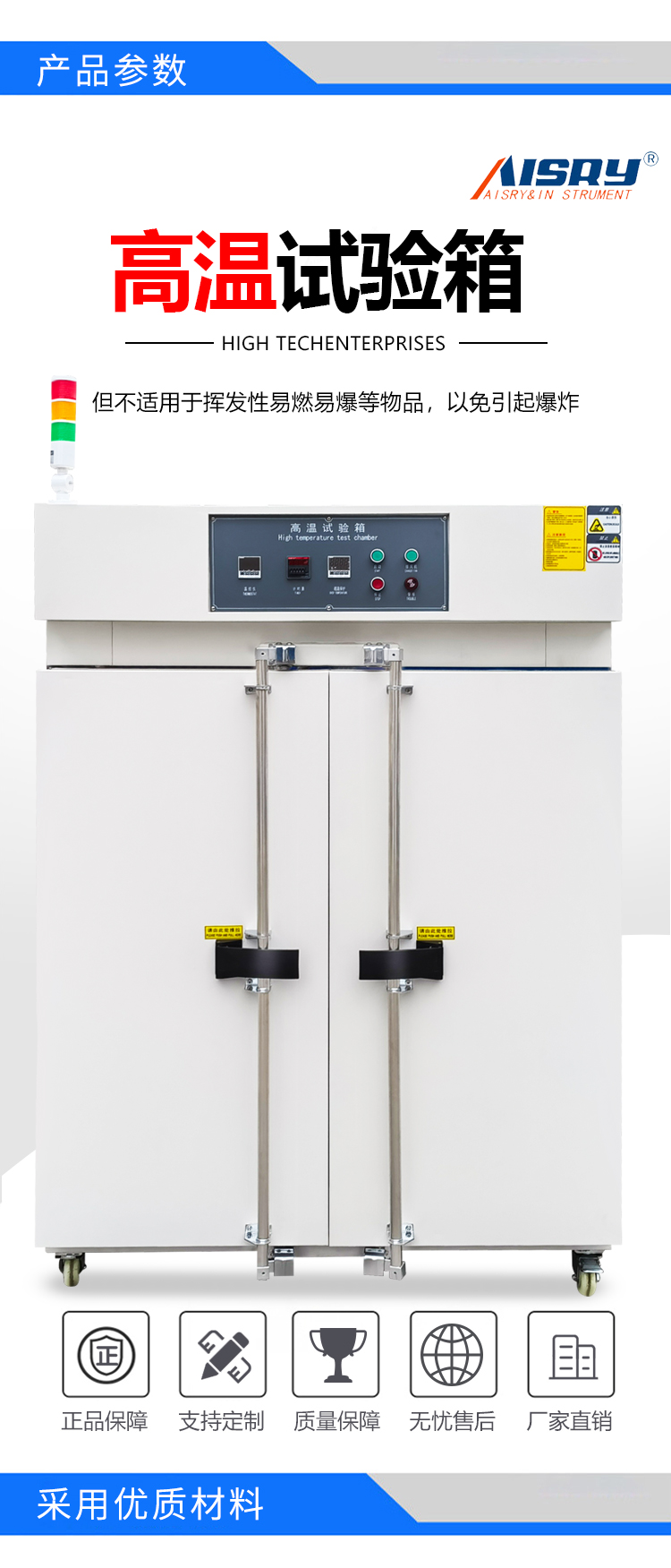 精密高溫試驗箱