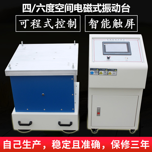 電磁振動(dòng)試驗(yàn)機(jī)